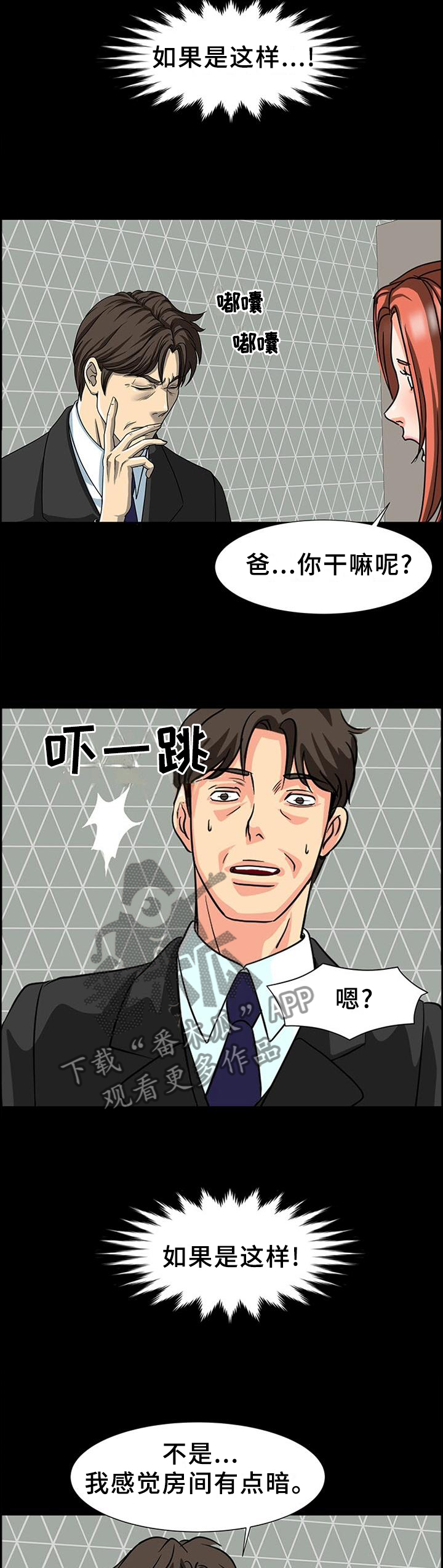 《复杂的关系》漫画最新章节第46章决裂免费下拉式在线观看章节第【10】张图片