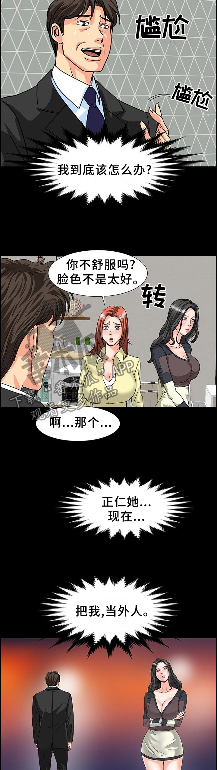 《复杂的关系》漫画最新章节第46章决裂免费下拉式在线观看章节第【9】张图片