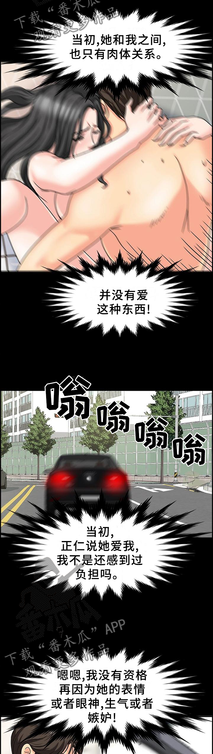 《复杂的关系》漫画最新章节第46章决裂免费下拉式在线观看章节第【2】张图片