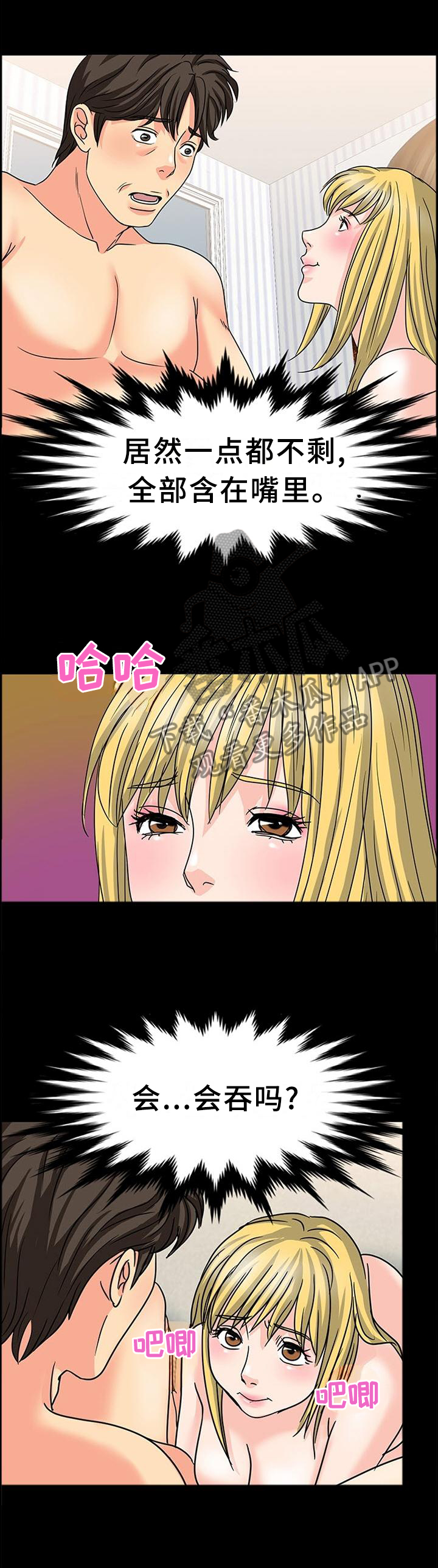 《复杂的关系》漫画最新章节第50章厉害的女人免费下拉式在线观看章节第【10】张图片