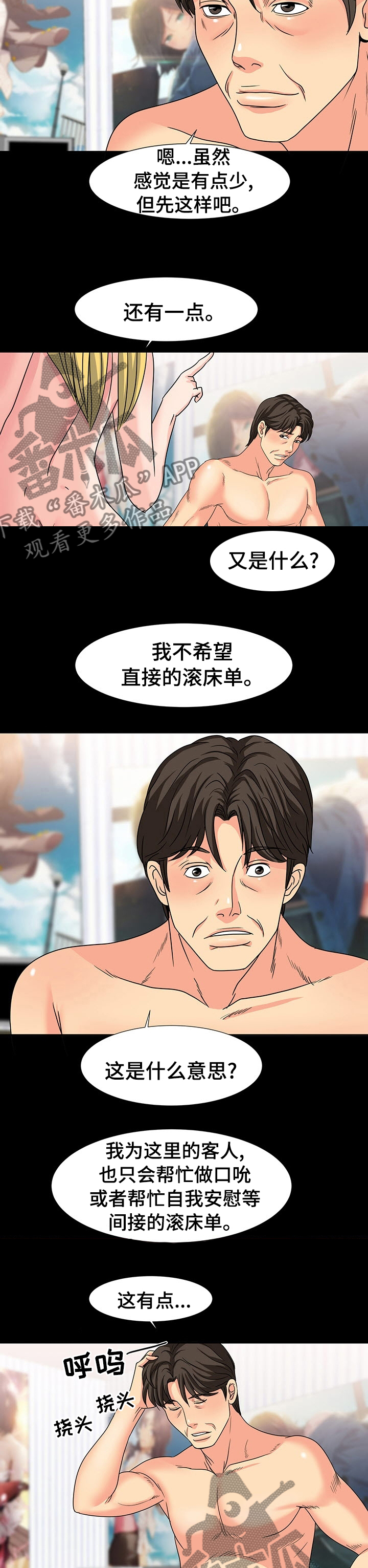 《复杂的关系》漫画最新章节第54章条件免费下拉式在线观看章节第【3】张图片