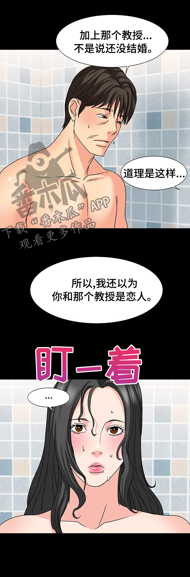 《复杂的关系》漫画最新章节第59章这样也很难回答吗免费下拉式在线观看章节第【9】张图片