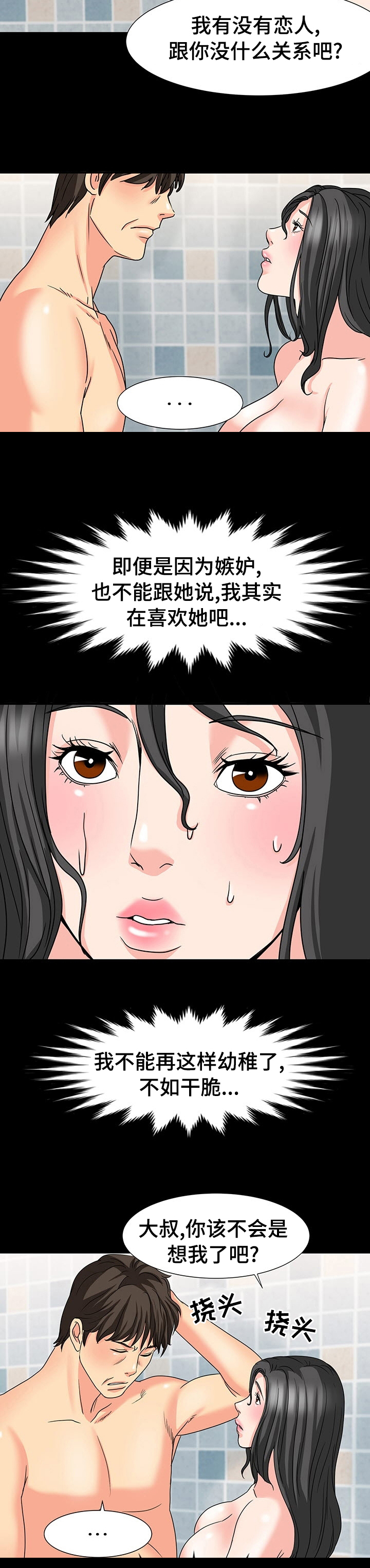 《复杂的关系》漫画最新章节第59章这样也很难回答吗免费下拉式在线观看章节第【7】张图片