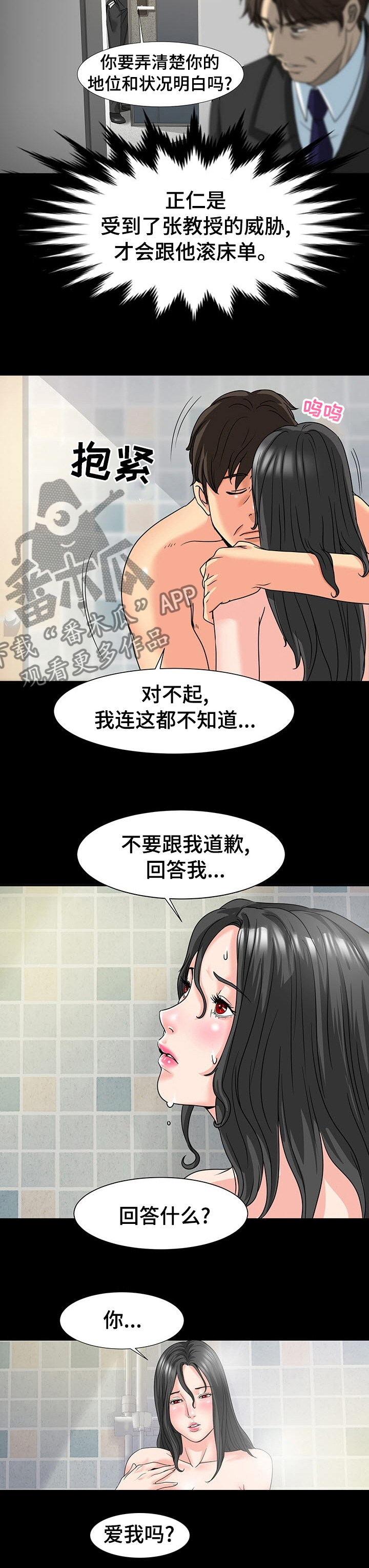 《复杂的关系》漫画最新章节第59章这样也很难回答吗免费下拉式在线观看章节第【3】张图片