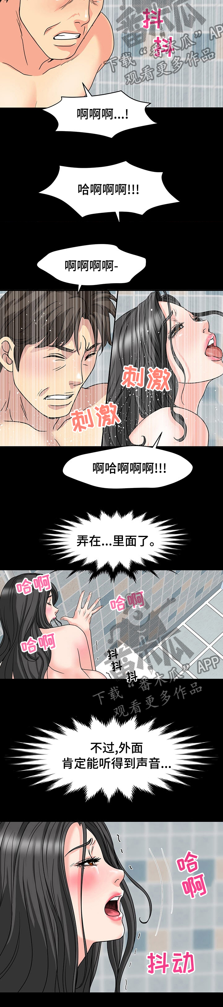 《复杂的关系》漫画最新章节第62章肯定能听到免费下拉式在线观看章节第【1】张图片