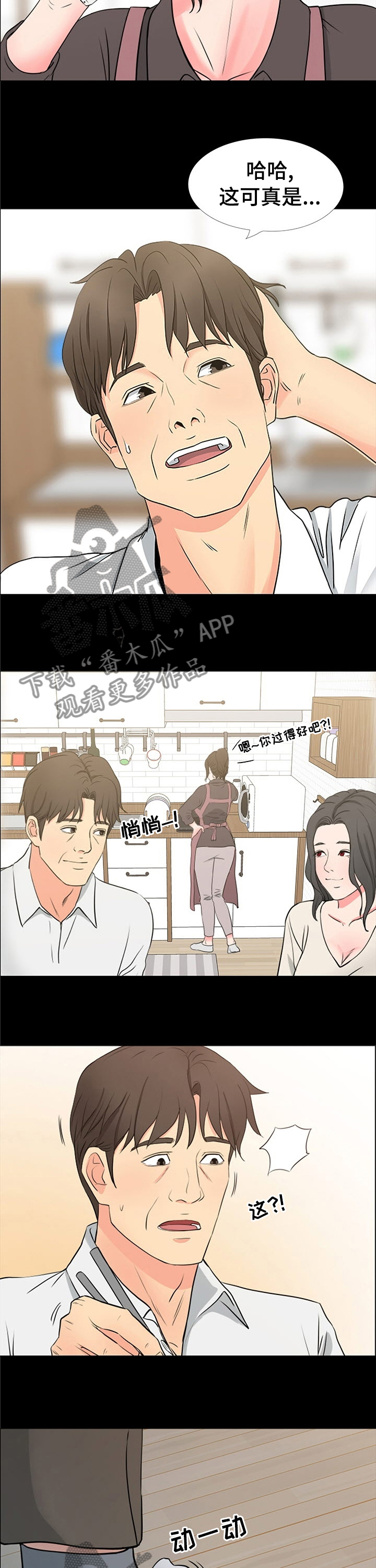 《复杂的关系》漫画最新章节第65章偶尔过去吃饭免费下拉式在线观看章节第【3】张图片