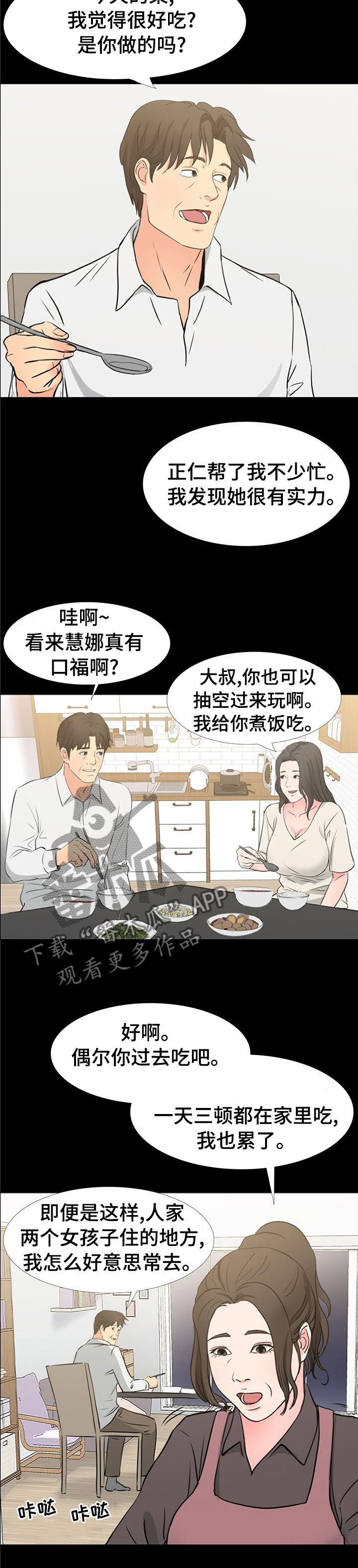 《复杂的关系》漫画最新章节第65章偶尔过去吃饭免费下拉式在线观看章节第【5】张图片