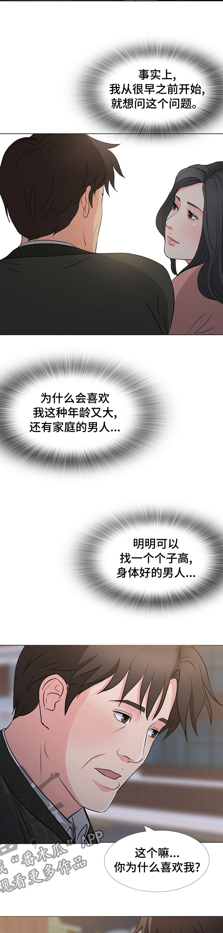 《复杂的关系》漫画最新章节第68章字面意思免费下拉式在线观看章节第【2】张图片