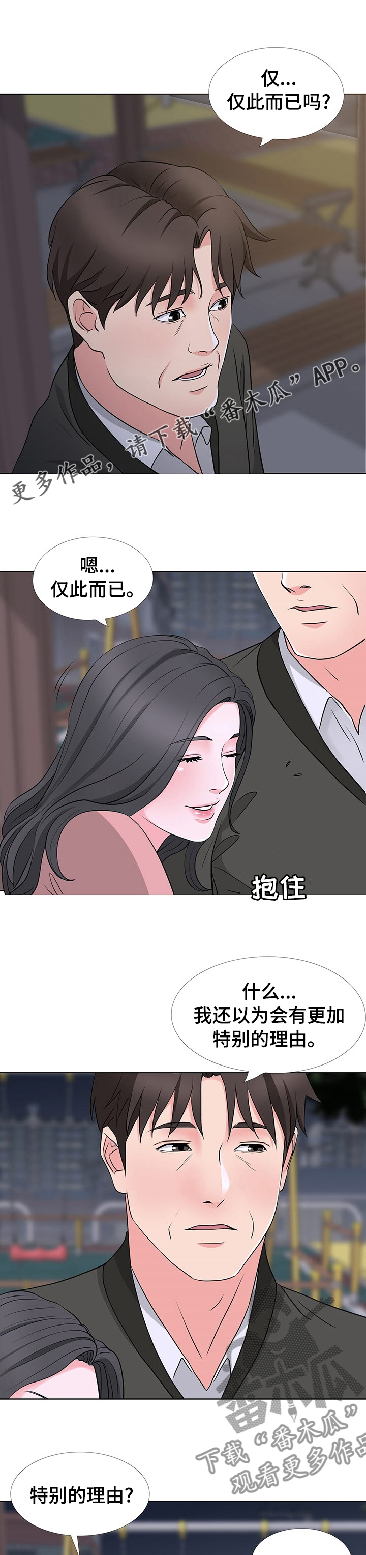 《复杂的关系》漫画最新章节第69章爱情免费下拉式在线观看章节第【9】张图片