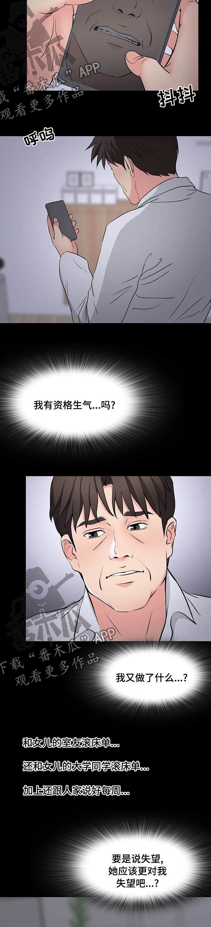 《复杂的关系》漫画最新章节第74章下次吧免费下拉式在线观看章节第【3】张图片