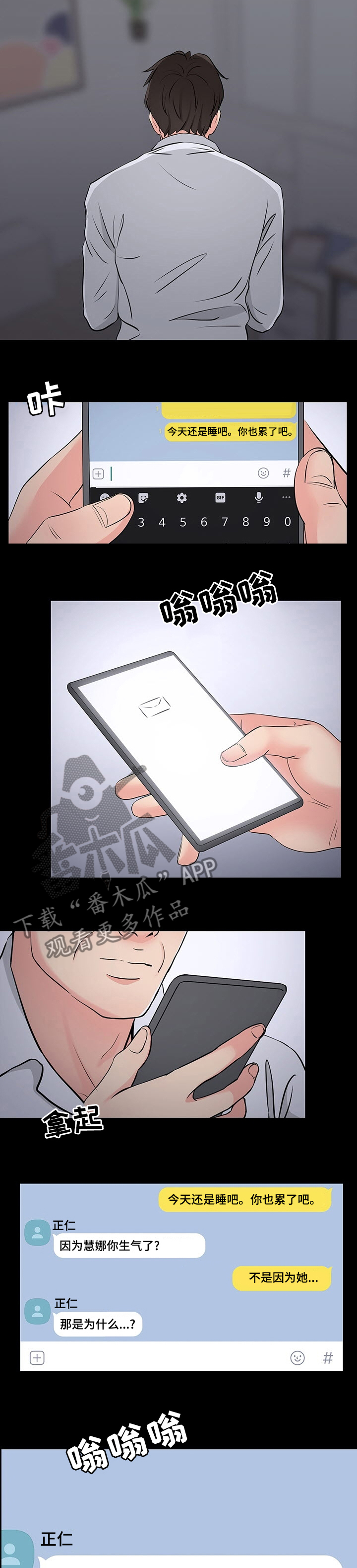 《复杂的关系》漫画最新章节第74章下次吧免费下拉式在线观看章节第【2】张图片