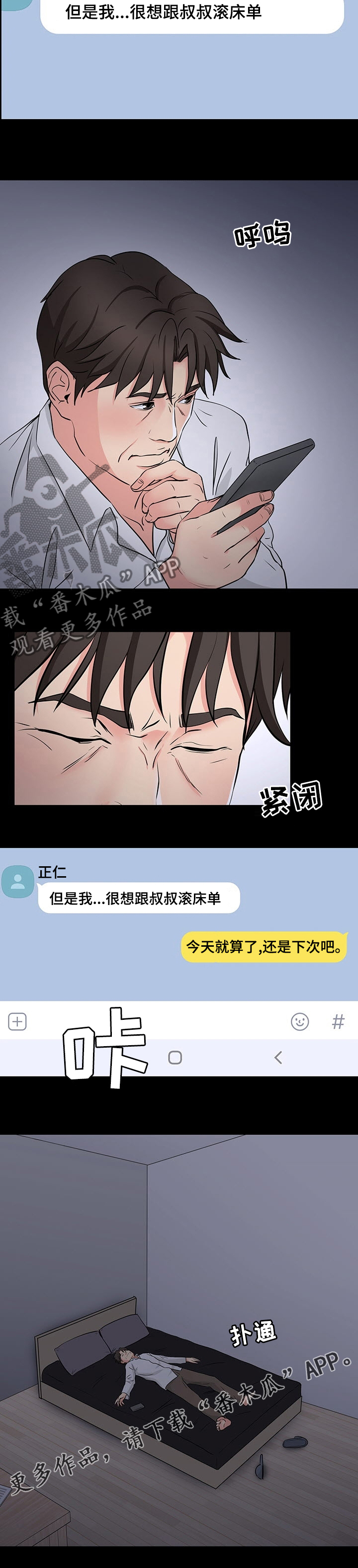 《复杂的关系》漫画最新章节第74章下次吧免费下拉式在线观看章节第【1】张图片