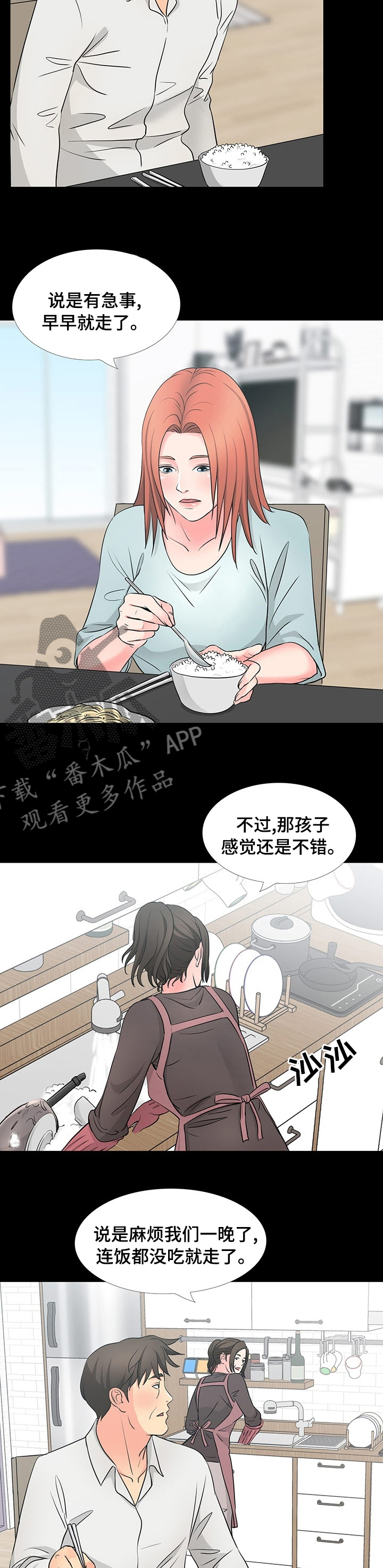 《复杂的关系》漫画最新章节第75章传闻免费下拉式在线观看章节第【6】张图片