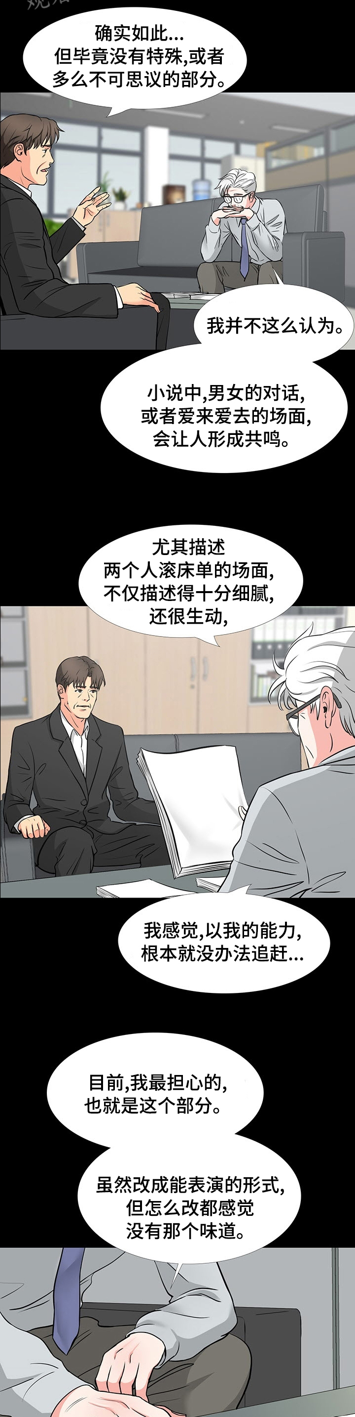 《复杂的关系》漫画最新章节第80章帮忙免费下拉式在线观看章节第【6】张图片