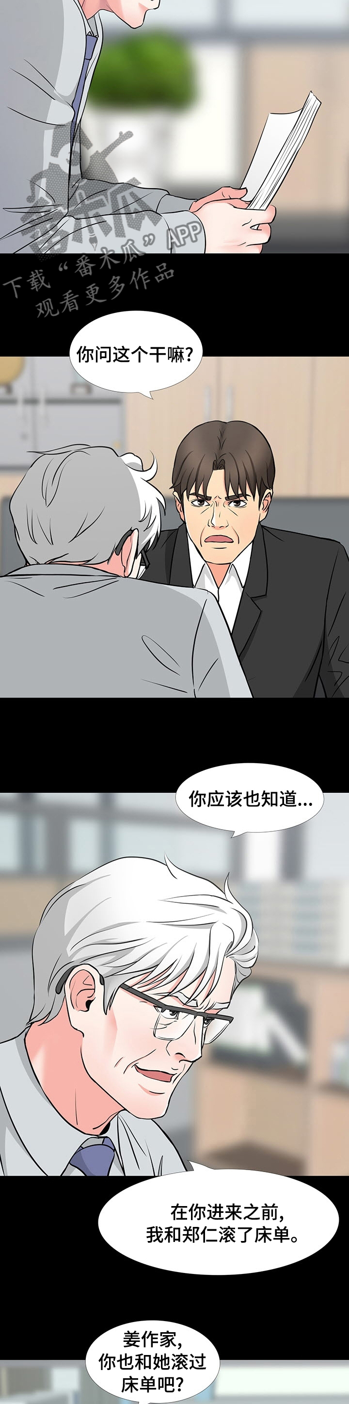 《复杂的关系》漫画最新章节第81章真的喜欢她吗免费下拉式在线观看章节第【7】张图片