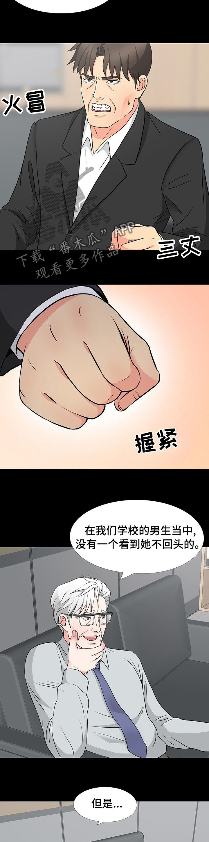 《复杂的关系》漫画最新章节第81章真的喜欢她吗免费下拉式在线观看章节第【5】张图片