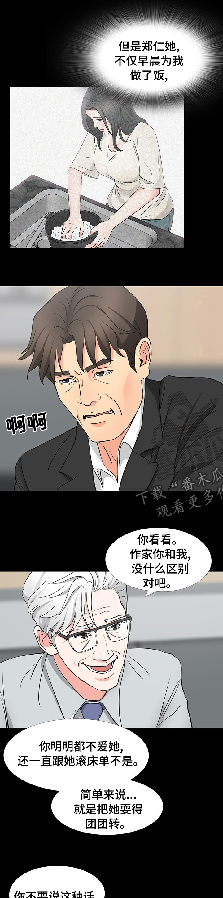 《复杂的关系》漫画最新章节第81章真的喜欢她吗免费下拉式在线观看章节第【2】张图片