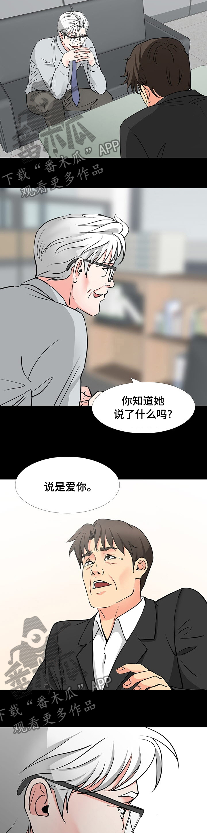 《复杂的关系》漫画最新章节第81章真的喜欢她吗免费下拉式在线观看章节第【4】张图片