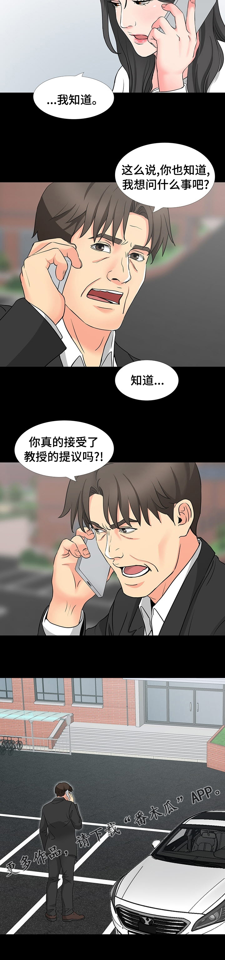 《复杂的关系》漫画最新章节第82章提议免费下拉式在线观看章节第【1】张图片