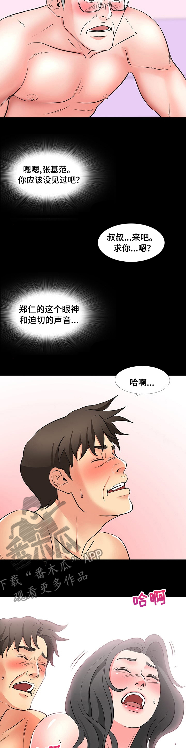 《复杂的关系》漫画最新章节第86章没见过吧免费下拉式在线观看章节第【2】张图片