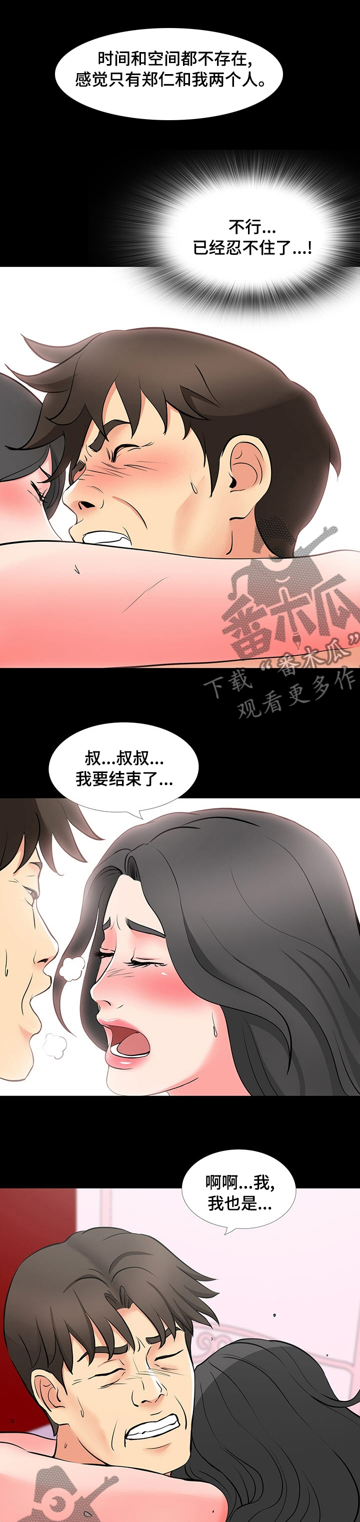 《复杂的关系》漫画最新章节第87章太贪了免费下拉式在线观看章节第【6】张图片