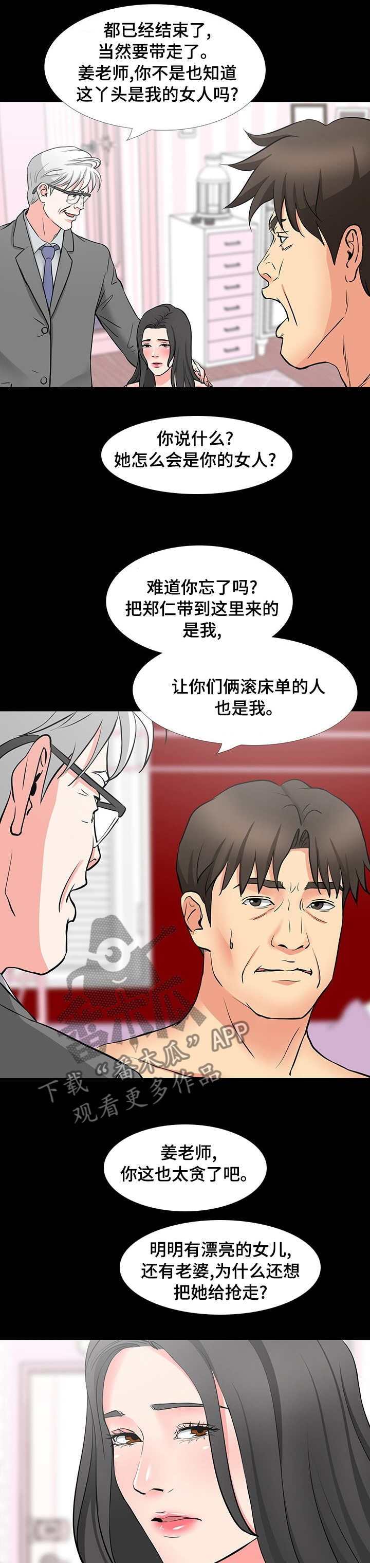 《复杂的关系》漫画最新章节第87章太贪了免费下拉式在线观看章节第【2】张图片