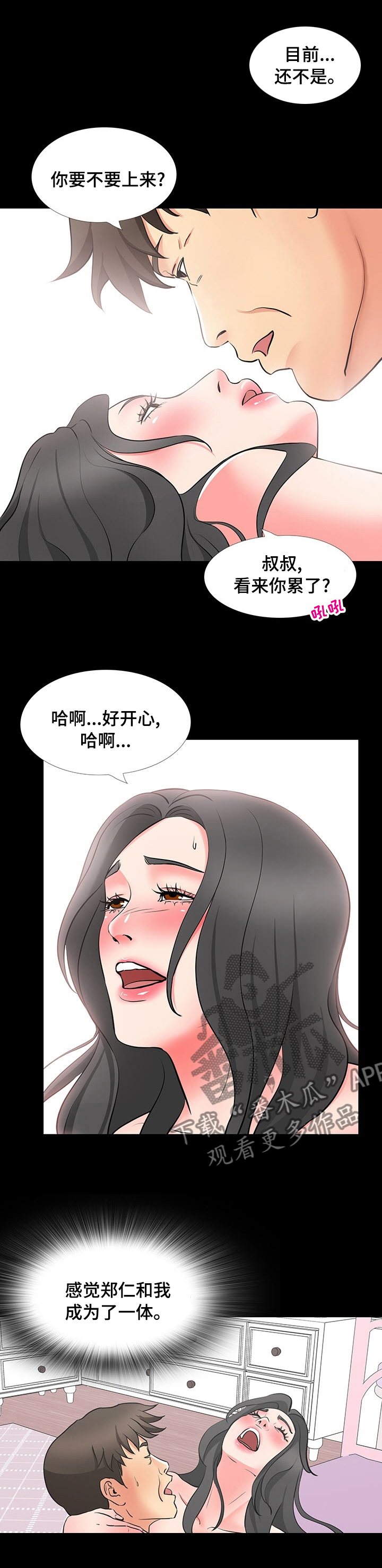 《复杂的关系》漫画最新章节第87章太贪了免费下拉式在线观看章节第【7】张图片