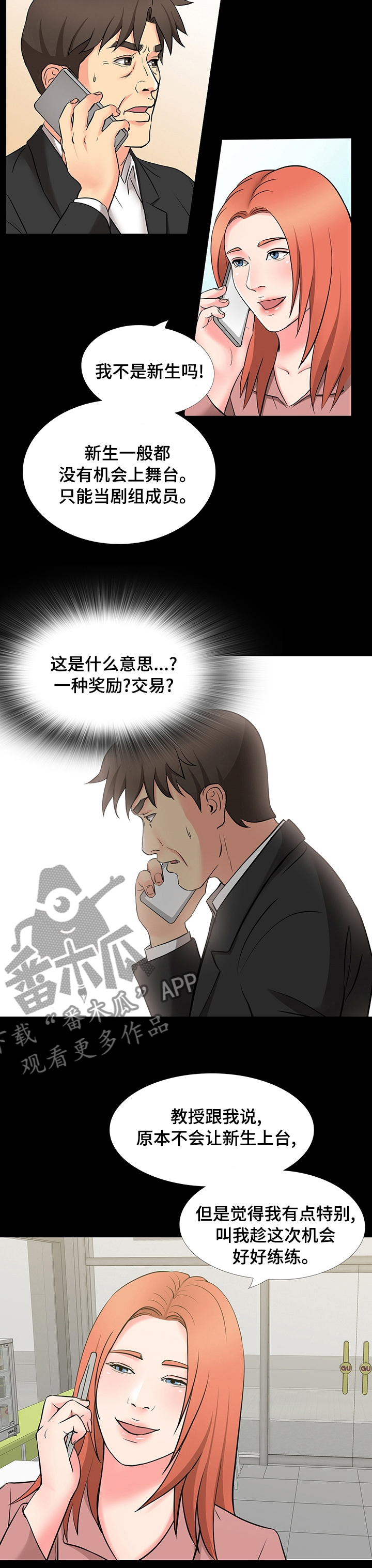 《复杂的关系》漫画最新章节第89章助演免费下拉式在线观看章节第【7】张图片