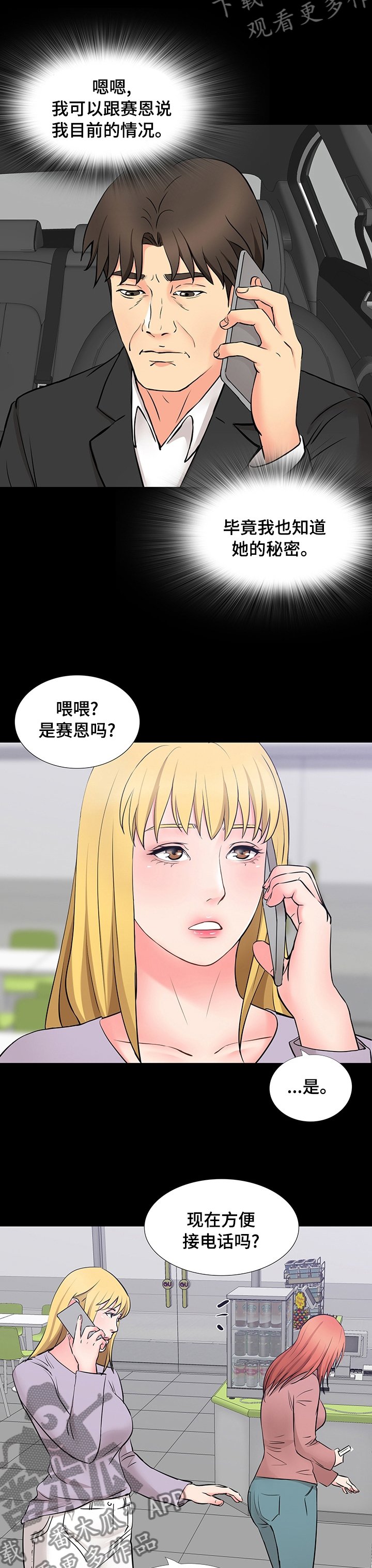 《复杂的关系》漫画最新章节第89章助演免费下拉式在线观看章节第【2】张图片