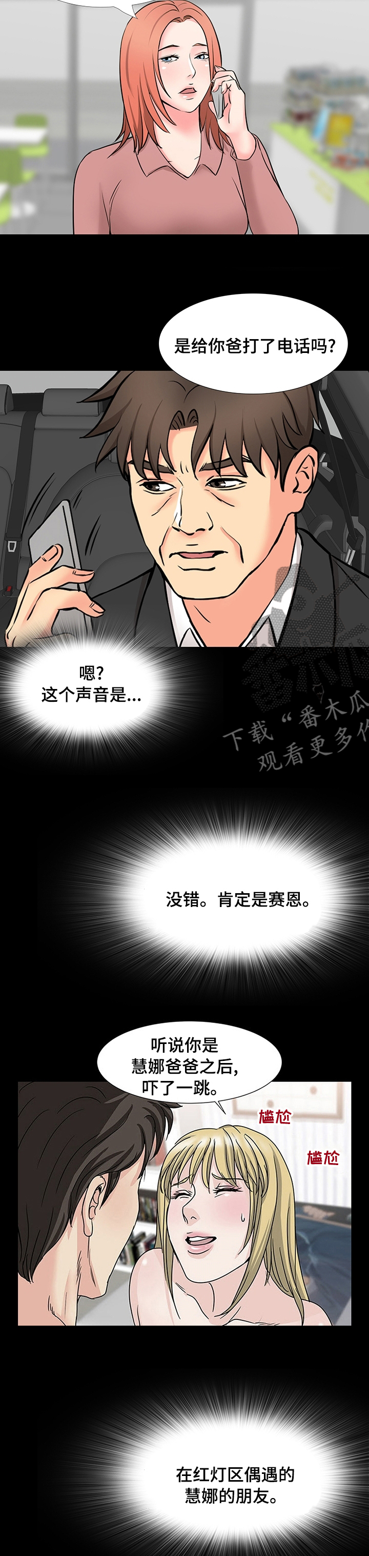 《复杂的关系》漫画最新章节第89章助演免费下拉式在线观看章节第【4】张图片