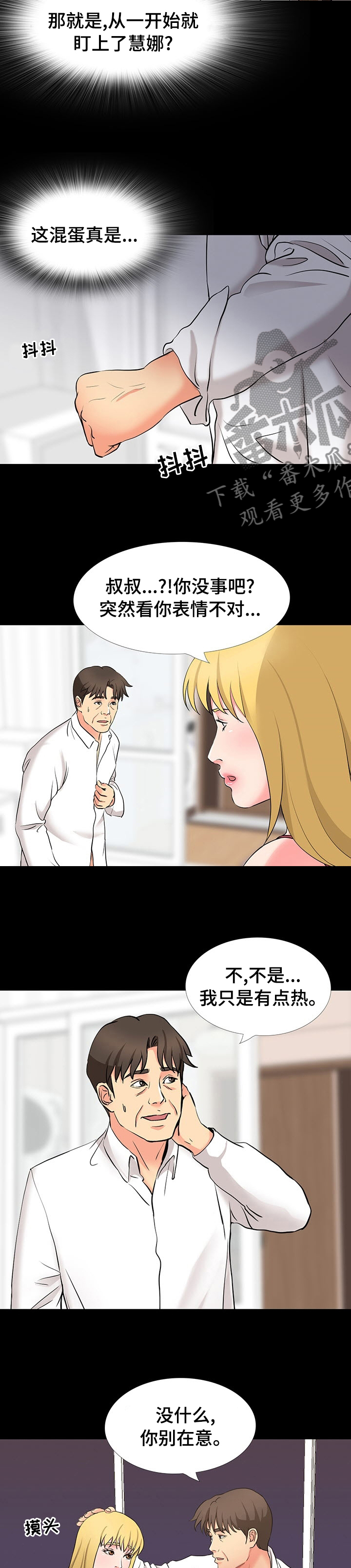 《复杂的关系》漫画最新章节第90章好久不见免费下拉式在线观看章节第【2】张图片