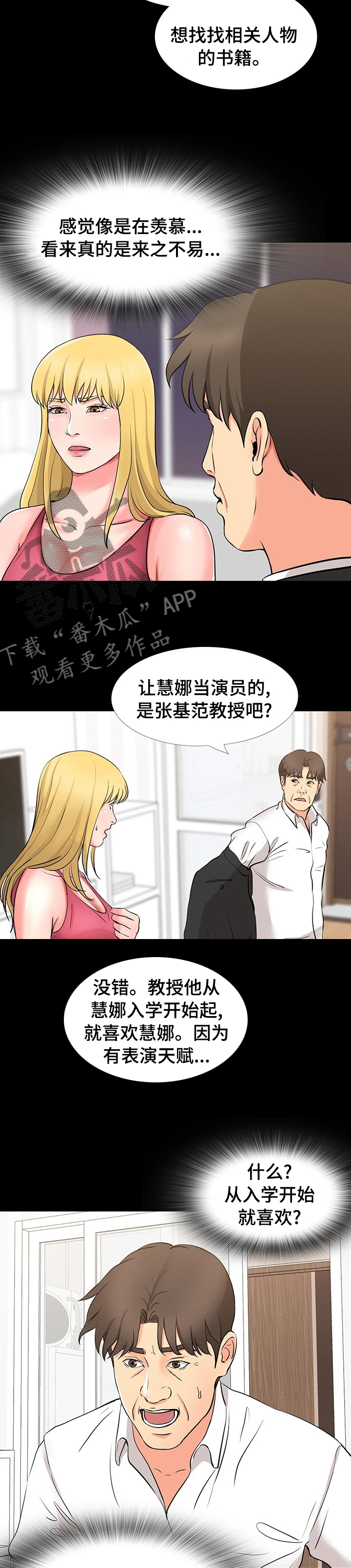 《复杂的关系》漫画最新章节第90章好久不见免费下拉式在线观看章节第【3】张图片