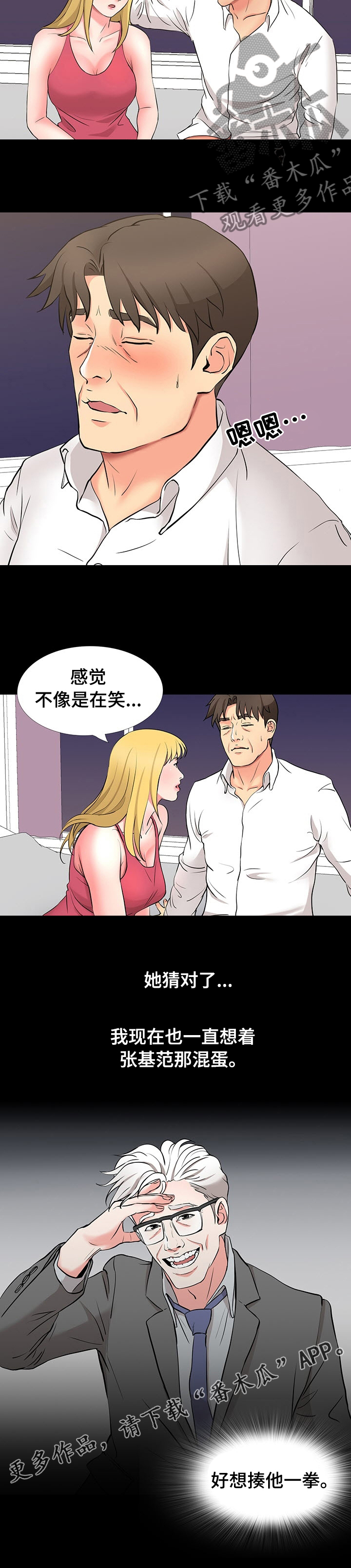 《复杂的关系》漫画最新章节第90章好久不见免费下拉式在线观看章节第【1】张图片