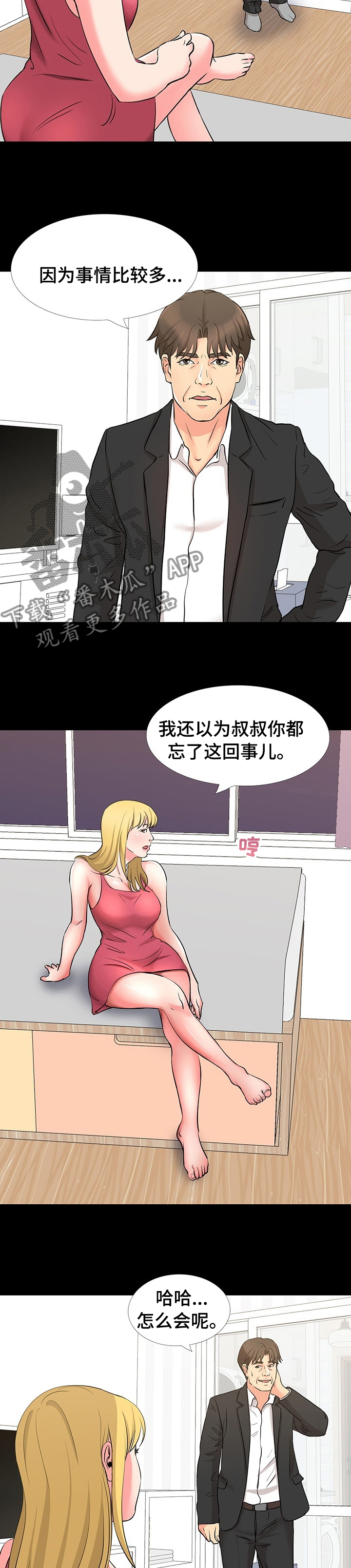 《复杂的关系》漫画最新章节第90章好久不见免费下拉式在线观看章节第【5】张图片