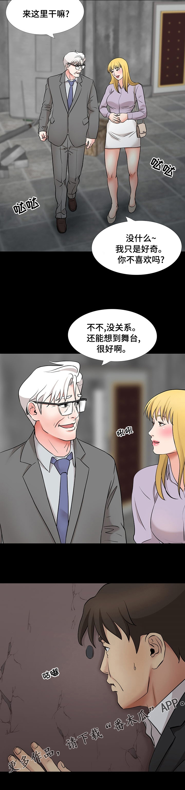 《复杂的关系》漫画最新章节第93章顺利免费下拉式在线观看章节第【1】张图片