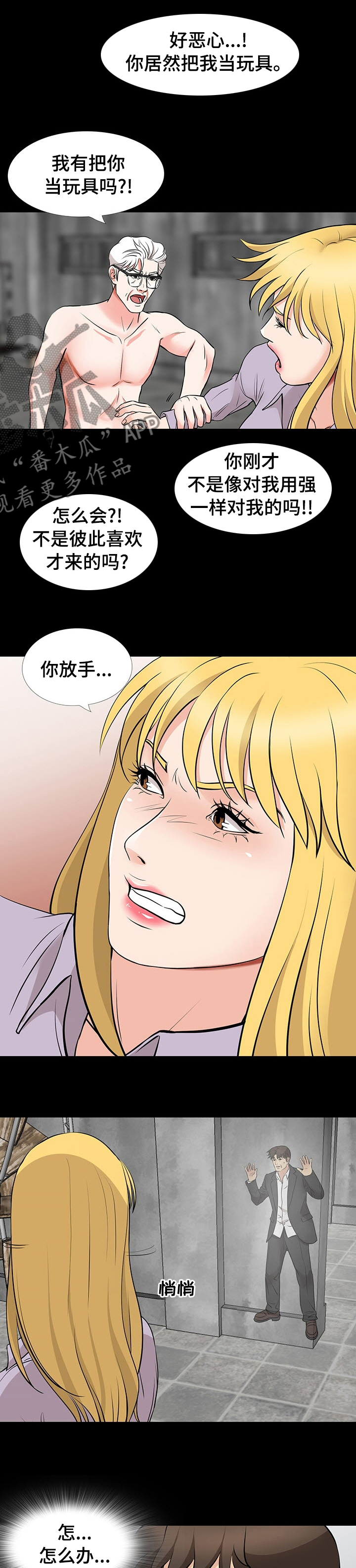 《复杂的关系》漫画最新章节第95章玩具免费下拉式在线观看章节第【2】张图片