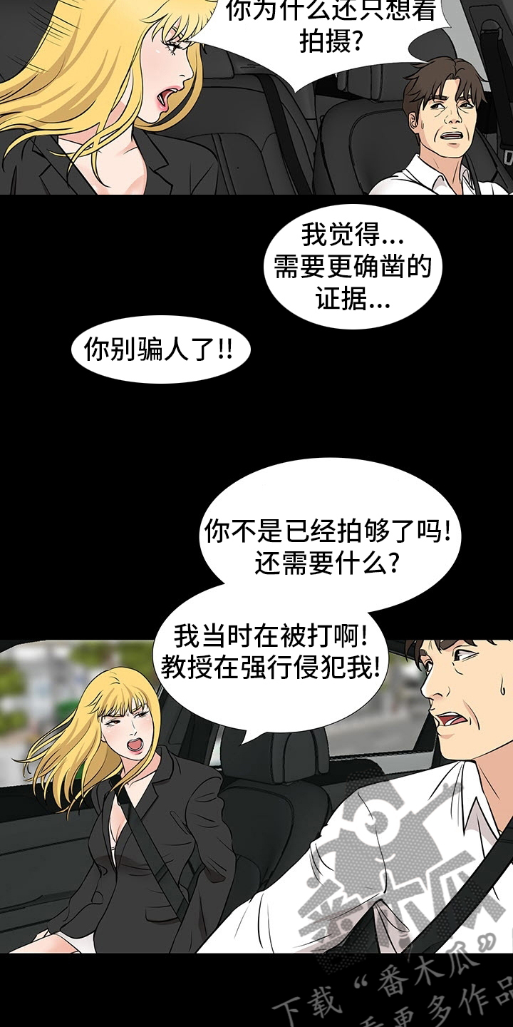 《复杂的关系》漫画最新章节第98章垃圾免费下拉式在线观看章节第【3】张图片