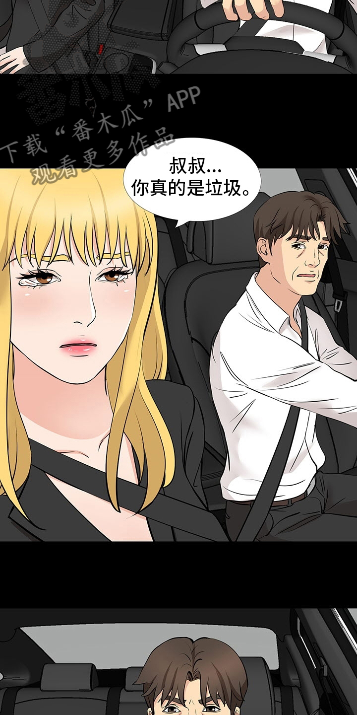 《复杂的关系》漫画最新章节第98章垃圾免费下拉式在线观看章节第【5】张图片