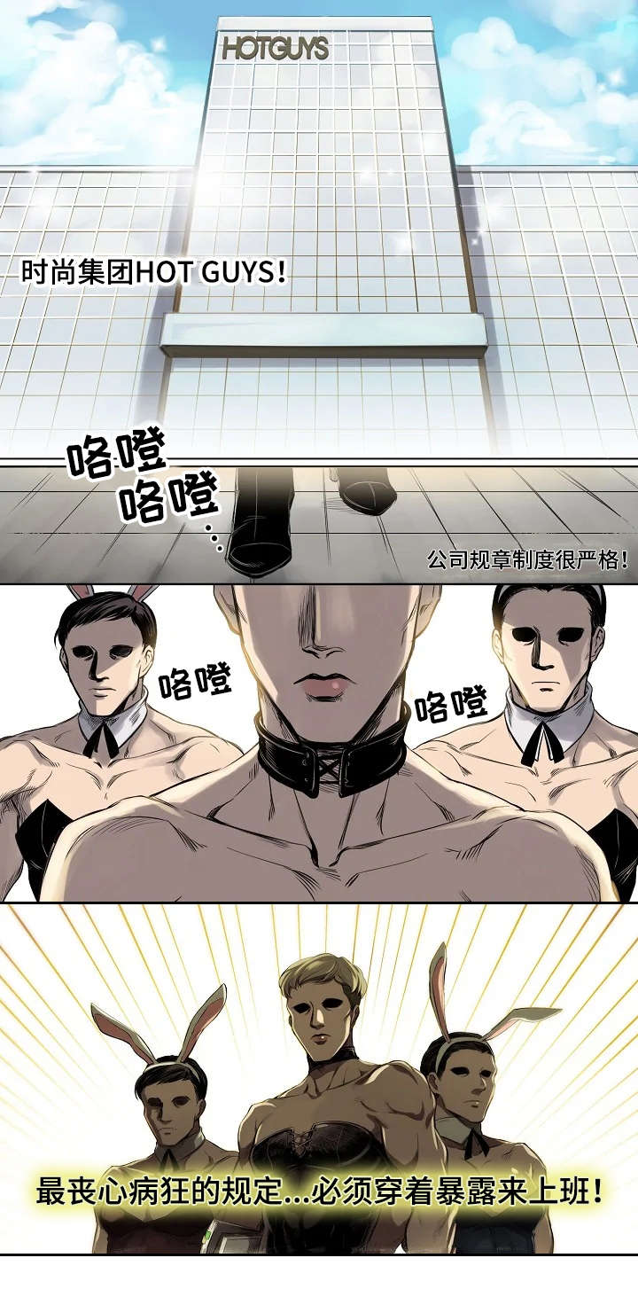 《全员怪人》漫画最新章节第1章面试通过免费下拉式在线观看章节第【7】张图片