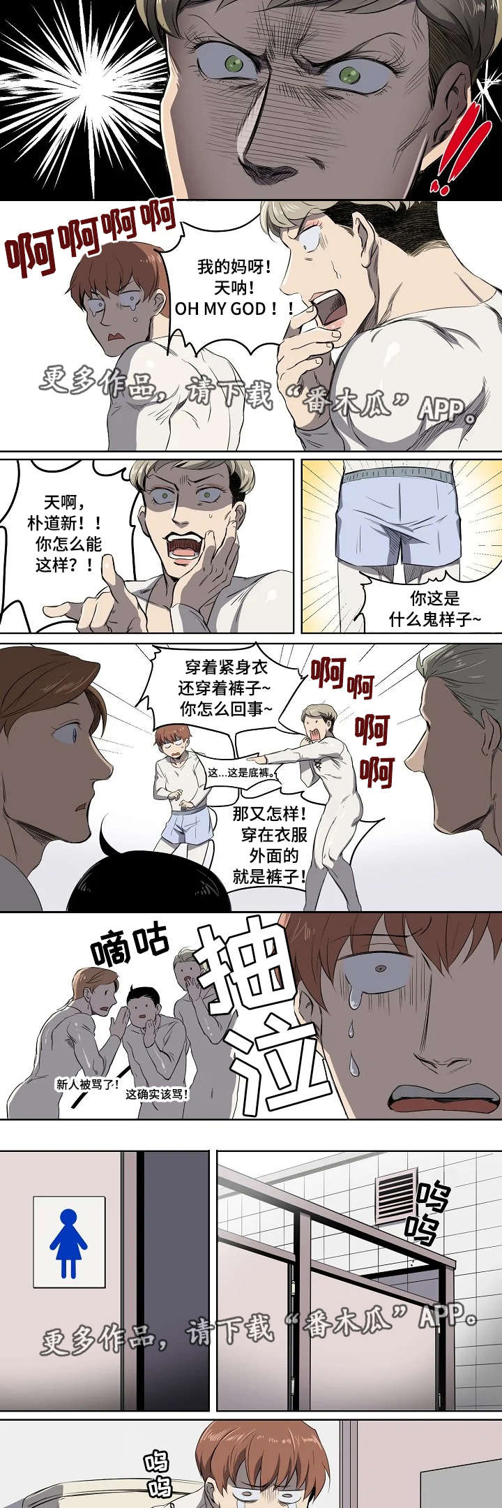 《全员怪人》漫画最新章节第3章无法理解免费下拉式在线观看章节第【6】张图片