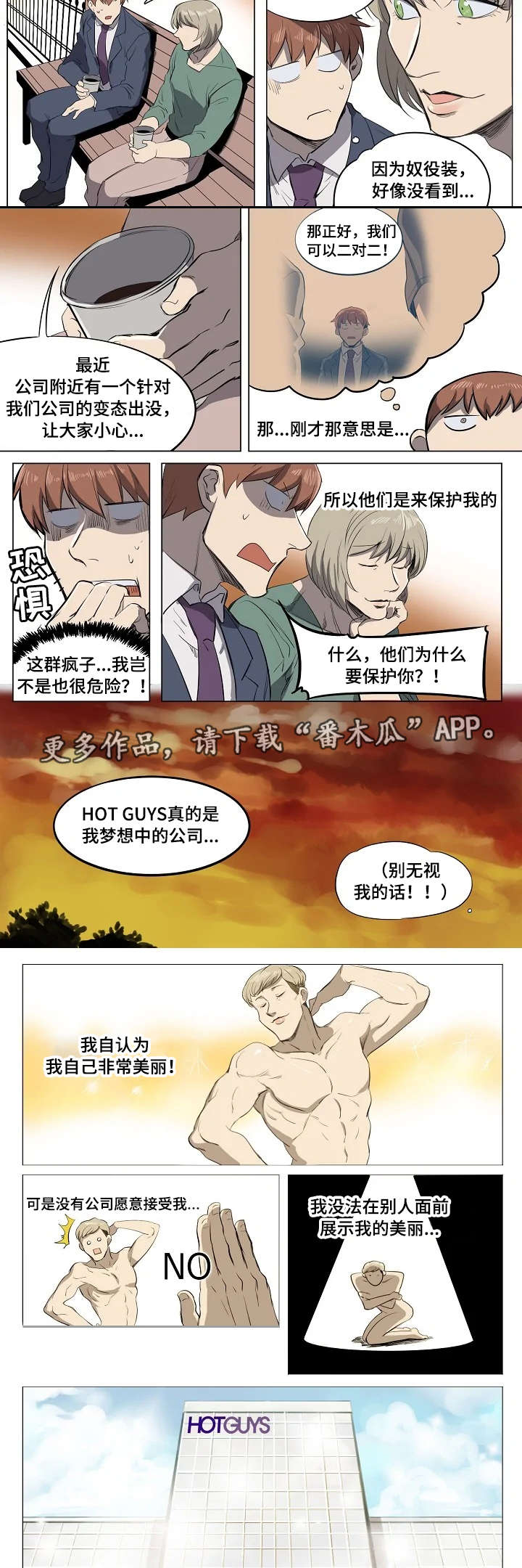 《全员怪人》漫画最新章节第7章见义勇为免费下拉式在线观看章节第【4】张图片