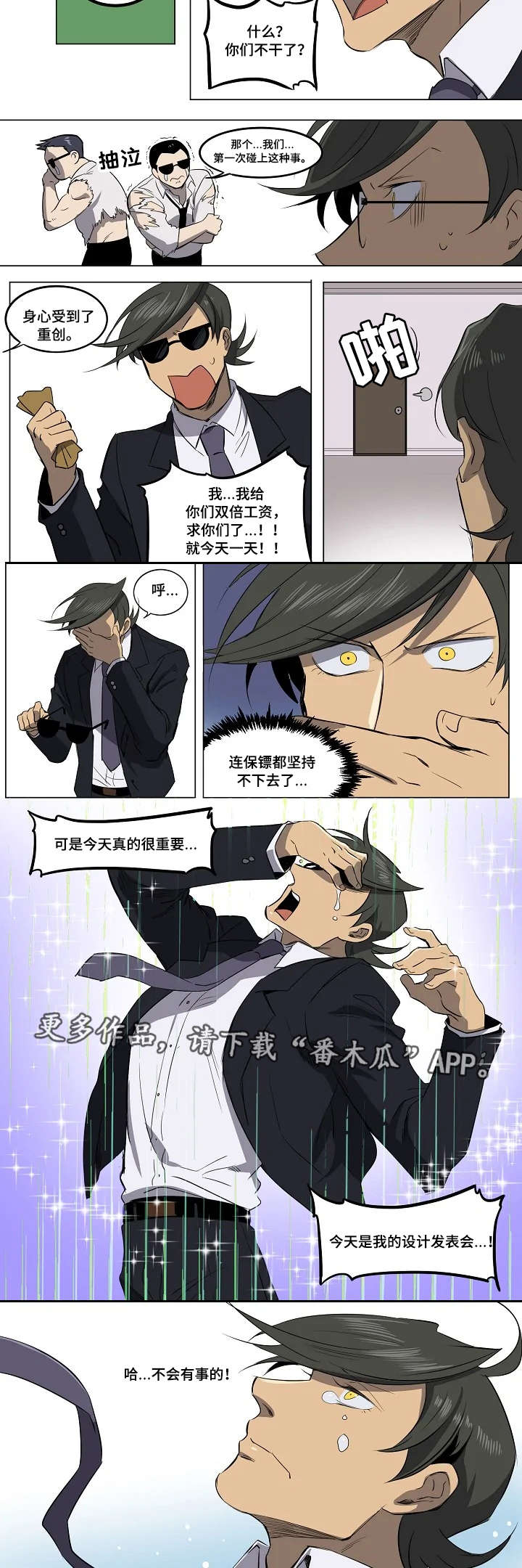 《全员怪人》漫画最新章节第11章滥用职权免费下拉式在线观看章节第【8】张图片