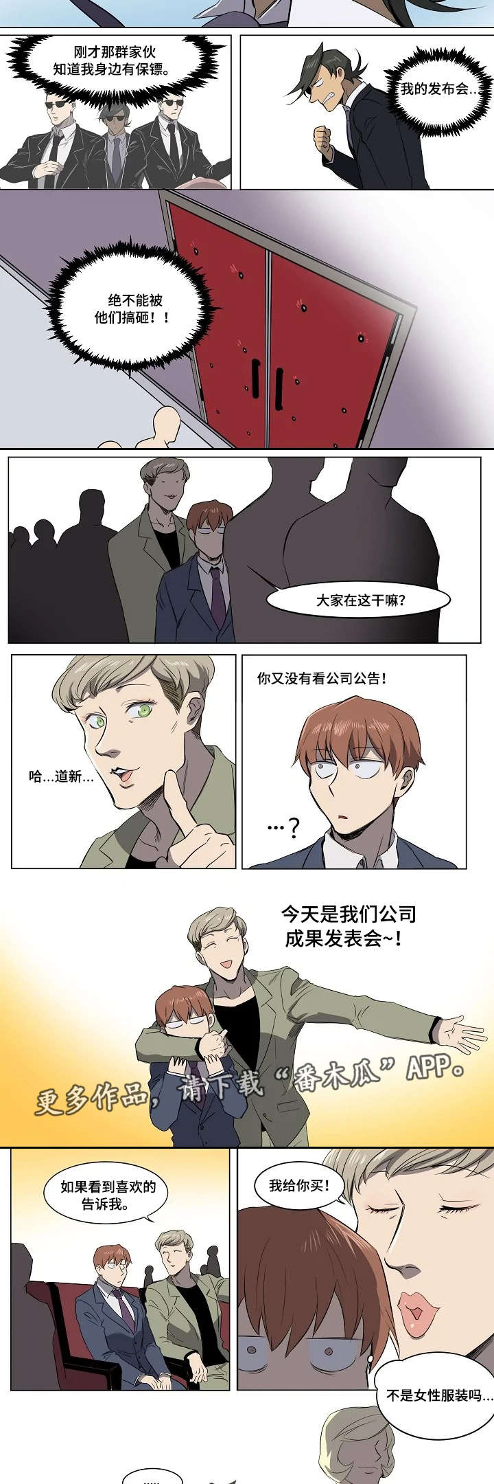 《全员怪人》漫画最新章节第11章滥用职权免费下拉式在线观看章节第【7】张图片