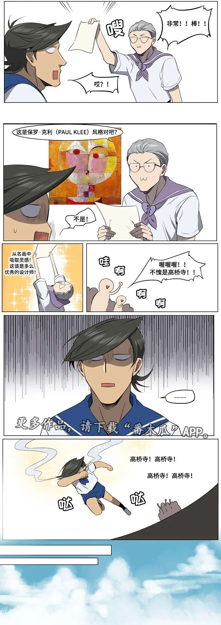 《全员怪人》漫画最新章节第12章该死的人气免费下拉式在线观看章节第【4】张图片