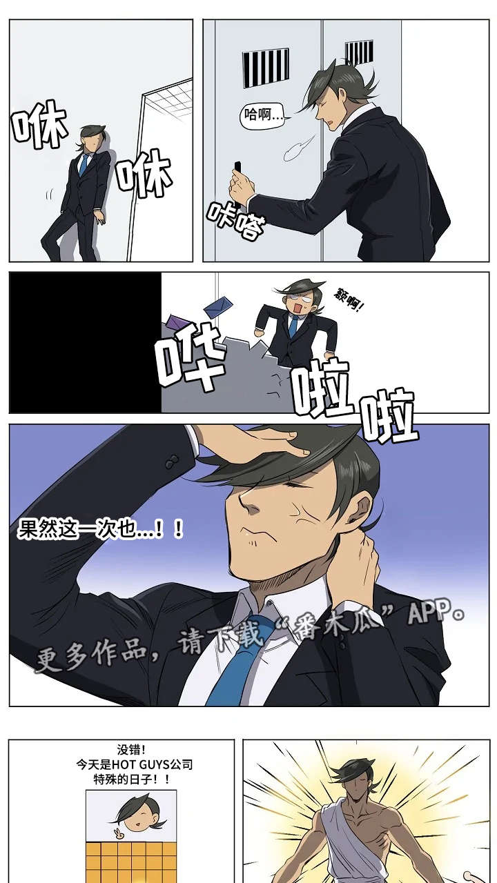 《全员怪人》漫画最新章节第13章同病相怜免费下拉式在线观看章节第【4】张图片