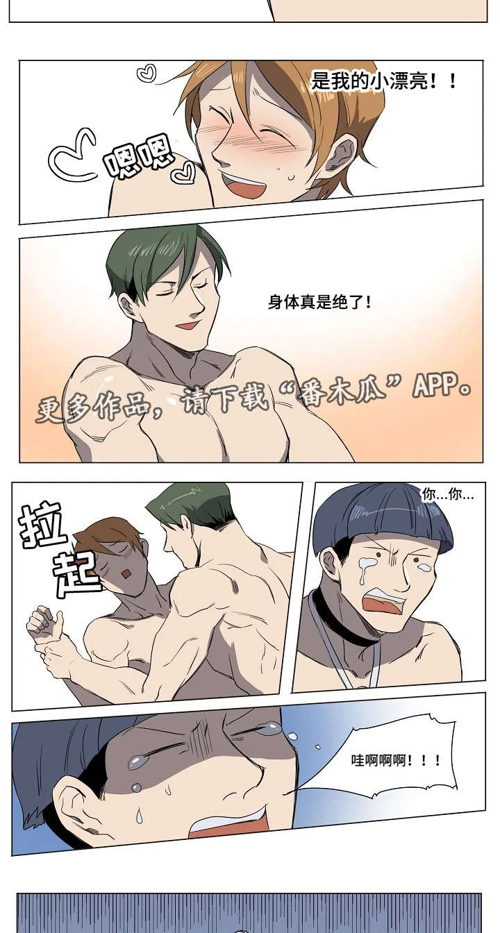 《全员怪人》漫画最新章节第20章残忍的惩罚免费下拉式在线观看章节第【9】张图片