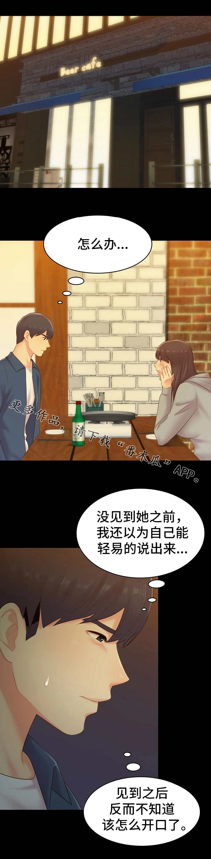 《青年纪事》漫画最新章节第42章纠结免费下拉式在线观看章节第【8】张图片