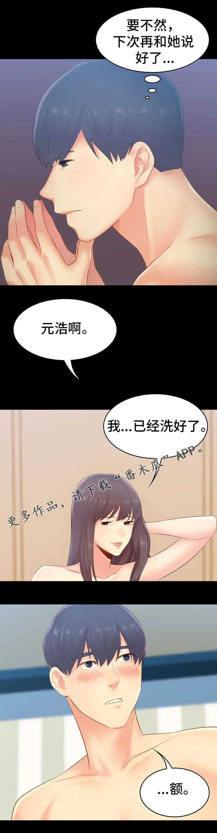 《青年纪事》漫画最新章节第42章纠结免费下拉式在线观看章节第【3】张图片