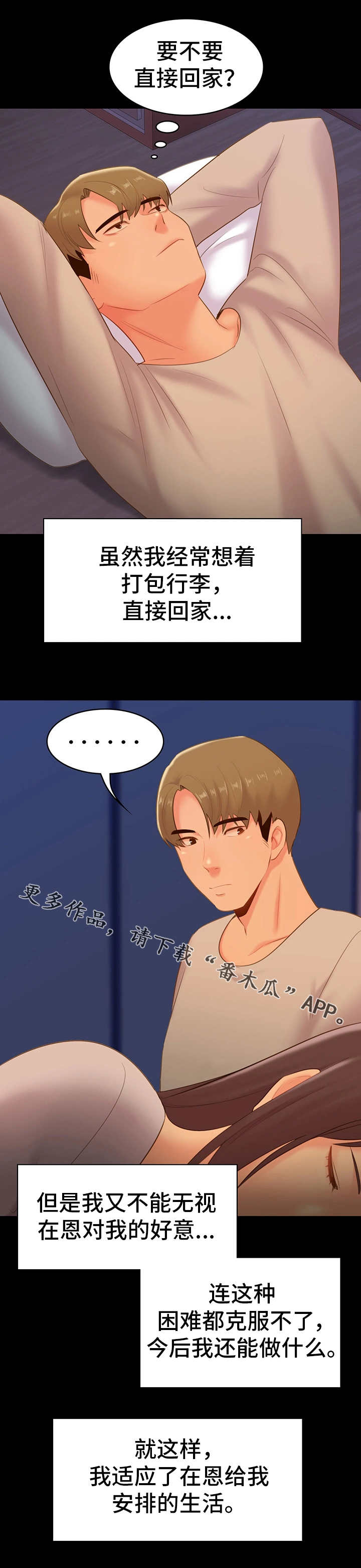 《青年纪事》漫画最新章节第40章改变免费下拉式在线观看章节第【8】张图片