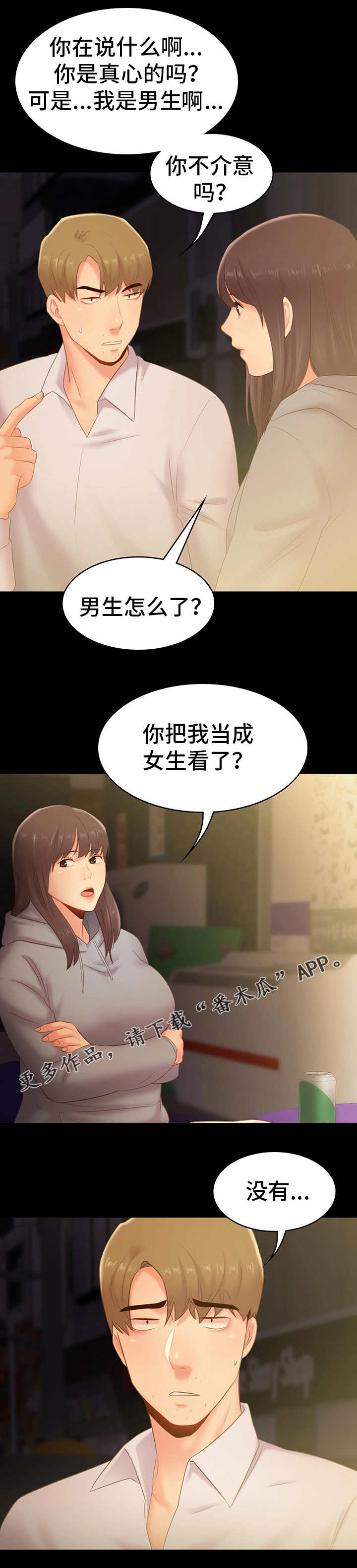 《青年纪事》漫画最新章节第39章借宿免费下拉式在线观看章节第【5】张图片